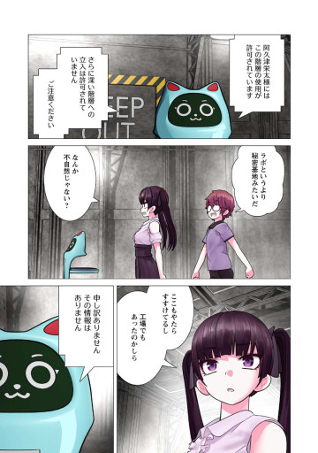 かくして!マキナさん!!