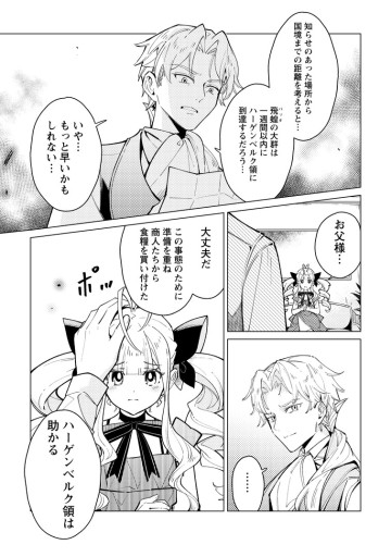 余命一年の公爵子息は、旅をしたい