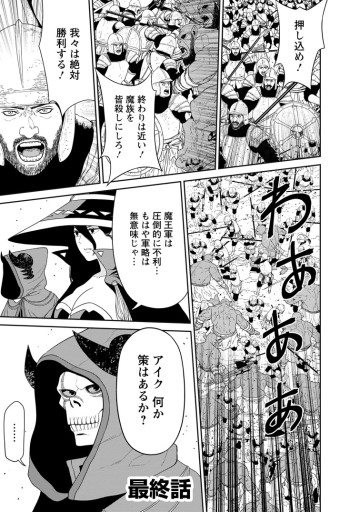 魔王軍最強の魔術師は人間だった