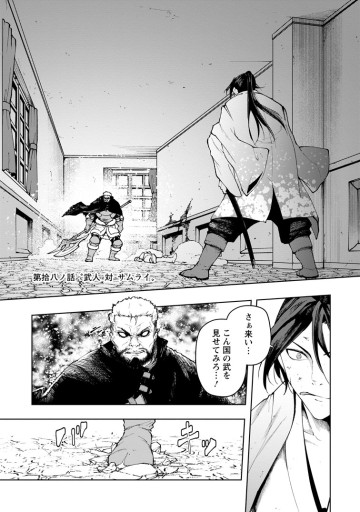 サムライ無双～戦国最強のサムライ、異世界を征く～