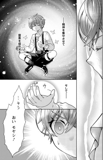 神秘の子～魔術が使えない落ちこぼれ、数秘術で成り上がる～