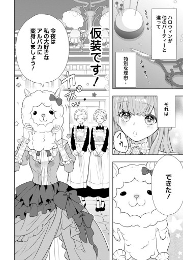 シンデレラの姉ですが、不本意ながら王子と結婚することになりました～身代わり王太子妃は離宮でスローライフを満喫する～