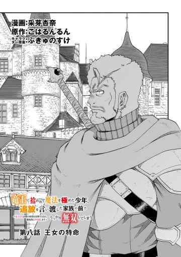 竜王に拾われて魔法を極めた少年、追放を言い渡した家族の前でうっかり無双してしまう～兄上たちが僕の仲間を攻撃するなら、徹底的にやり返します～