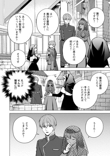 ヴェールの聖女 ～醜いと誤解された聖女、イケメン護衛騎士に溺愛される～