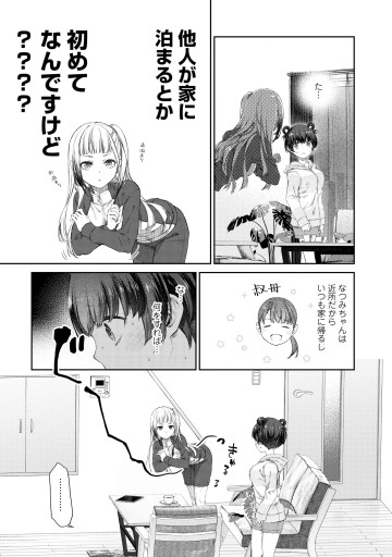 ゆりゆりぱにっく～尊すぎる事案が発生しています!～