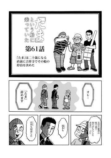 「たま」という船に乗っていた