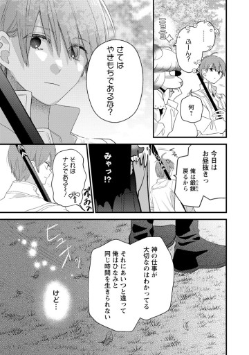 箱庭の薬術師　神様に愛され女子の異世界生活