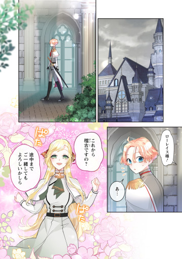 かたわれ令嬢が男装する理由