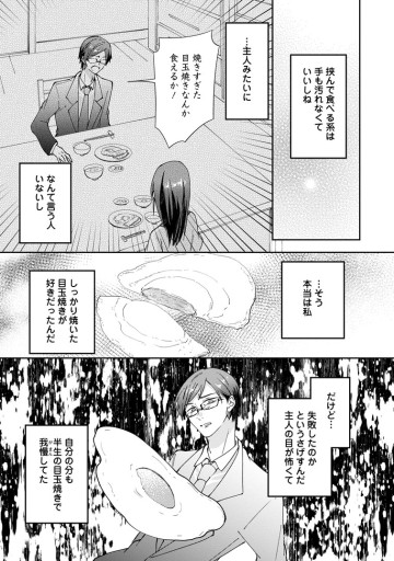 ハズレポーションが醤油だったので料理することにしました