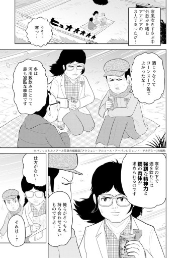パリッコの都酒伝説ファイル
