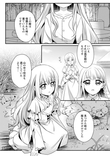 婚約者が明日、結婚するそうです。