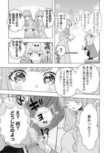 シンデレラの姉ですが、不本意ながら王子と結婚することになりました～身代わり王太子妃は離宮でスローライフを満喫する～