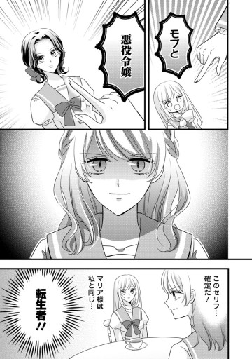 乙女ゲームのモブなのに、なぜか推しに愛を囁かれています!