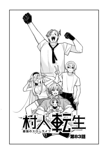 村人転生 最強のスローライフ