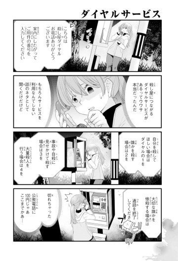 意味がわかると怖い4コマ