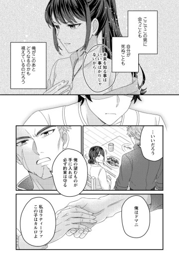 夫に殺されたはずなのに、二度目の人生がはじまりました