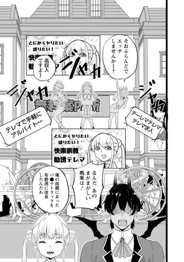 異世界パパ活おじさん