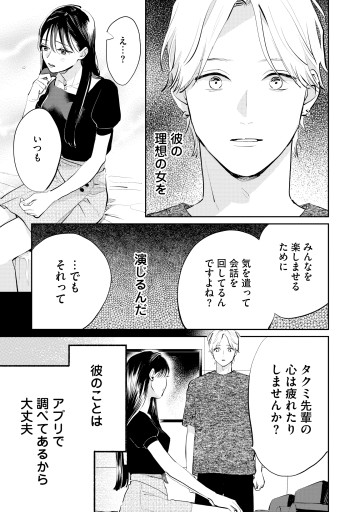 密告交換アプリ