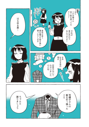 透明男と人間女～そのうち夫婦になるふたり～