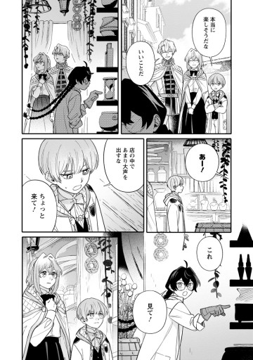 無自覚な天才魔導具師はのんびり暮らしたい
