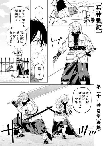 石神戦記