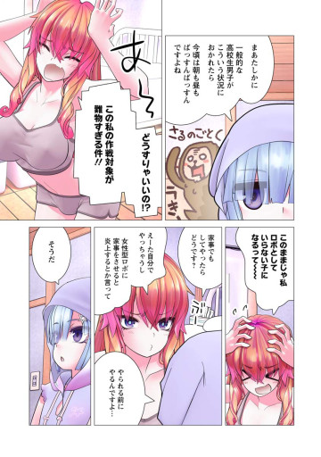 かくして!マキナさん!!