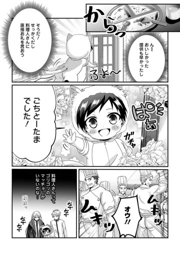 ちったい俺の巻き込まれ異世界生活