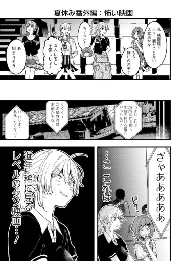 若葉ちゃんはわからせたい！