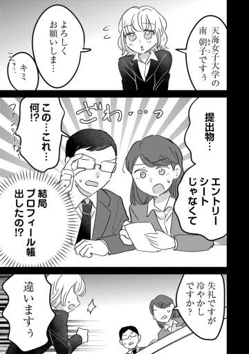 南さんはあざといい子
