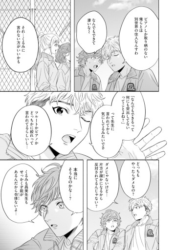 オッターヴァ!!!～小さな手のピアニスト～