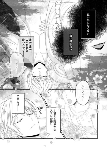 ずたぼろ令嬢は姉の元婚約者に溺愛される