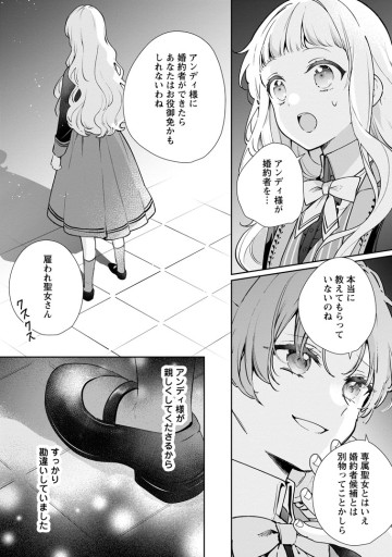 夢見る聖女は王子様の添い寝係に選ばれました