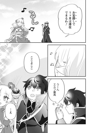 俺だけ超天才錬金術師 ゆる～いアトリエ生活始めました