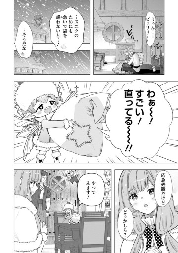 シンデレラの姉ですが、不本意ながら王子と結婚することになりました～身代わり王太子妃は離宮でスローライフを満喫する～