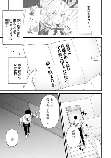 夢ヶ原さんは夢見がち！