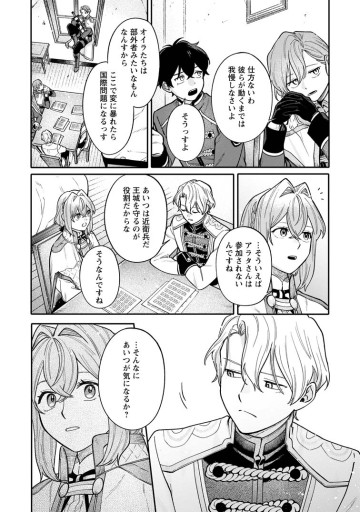 無自覚な天才魔導具師はのんびり暮らしたい