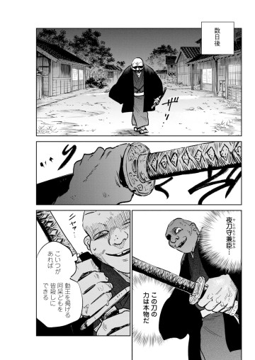 鬼人幻燈抄
