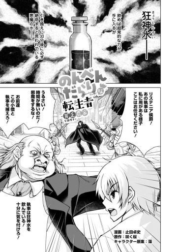 のんべんだらりな転生者～貧乏農家を満喫す～