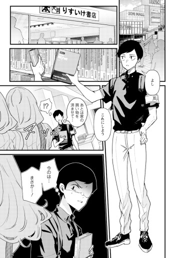 夢ヶ原さんは夢見がち！