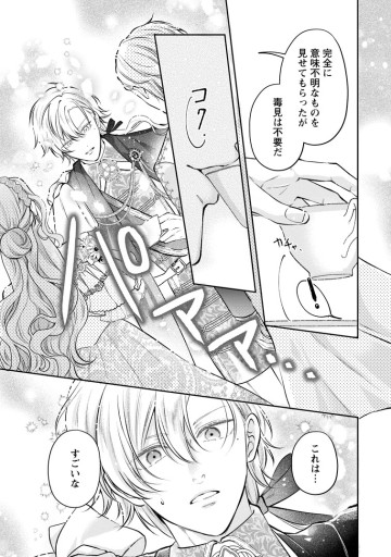 顔だけ聖女なのに、死に戻ったら冷酷だった公爵様の本音が甘すぎます！