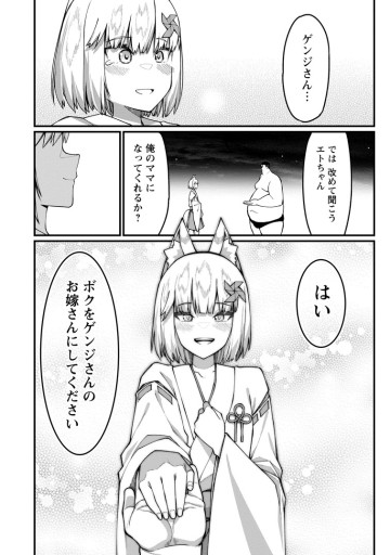 ハーレム王の異世界プレス漫遊記　～最強無双のおじさんはあらゆる種族を嫁にする～