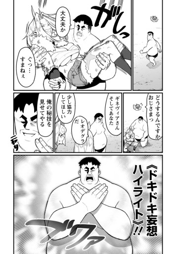 ハーレム王の異世界プレス漫遊記　～最強無双のおじさんはあらゆる種族を嫁にする～