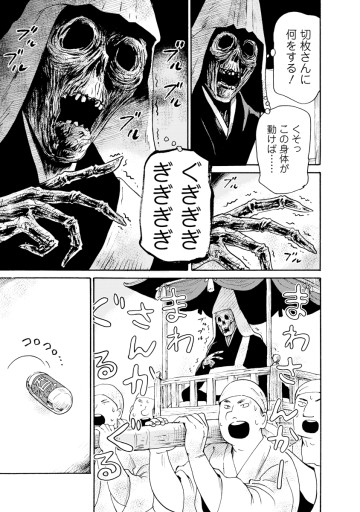 怪怪ギギギギギ