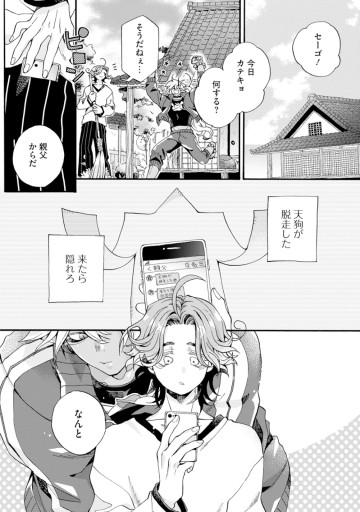 鬼のカテキョになりました。