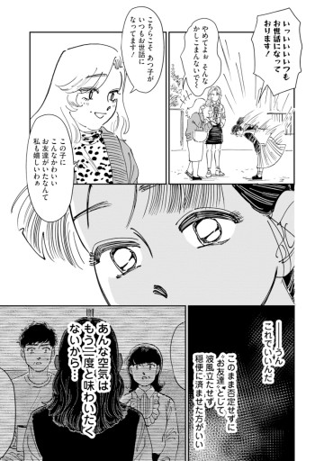 スケバンと転校生