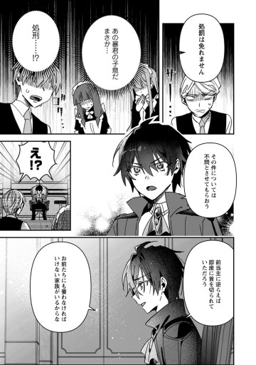 追放された男爵子息の華麗なる領地改革～クズ親父に無能と罵られたけど、実は世界最強の龍魔法使いです～