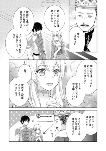 呪いで猫にされた悪女、王太子に拾われる。