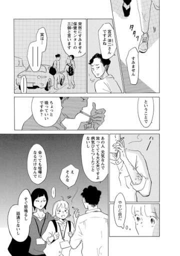 保健師がきた
