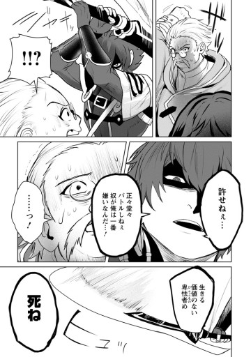 最底辺のおっさん冒険者。ギルドを追放されるところで今までの努力が報われ、急に最強スキル《無条件勝利》を得る