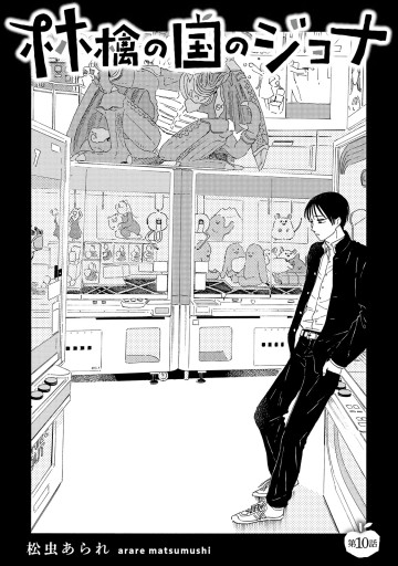 林檎の国のジョナ